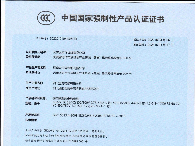 通用橡套軟電纜電線中國國家強(qiáng)制性產(chǎn)品認(rèn)證證書