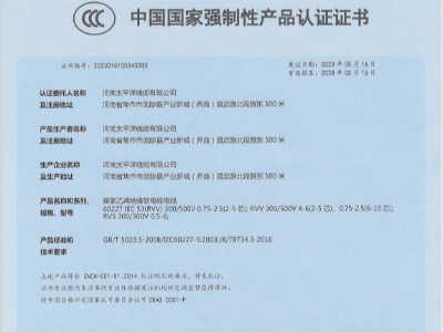 聚錄乙烯絕緣軟電線電纜中國國家強制性產品認證證書